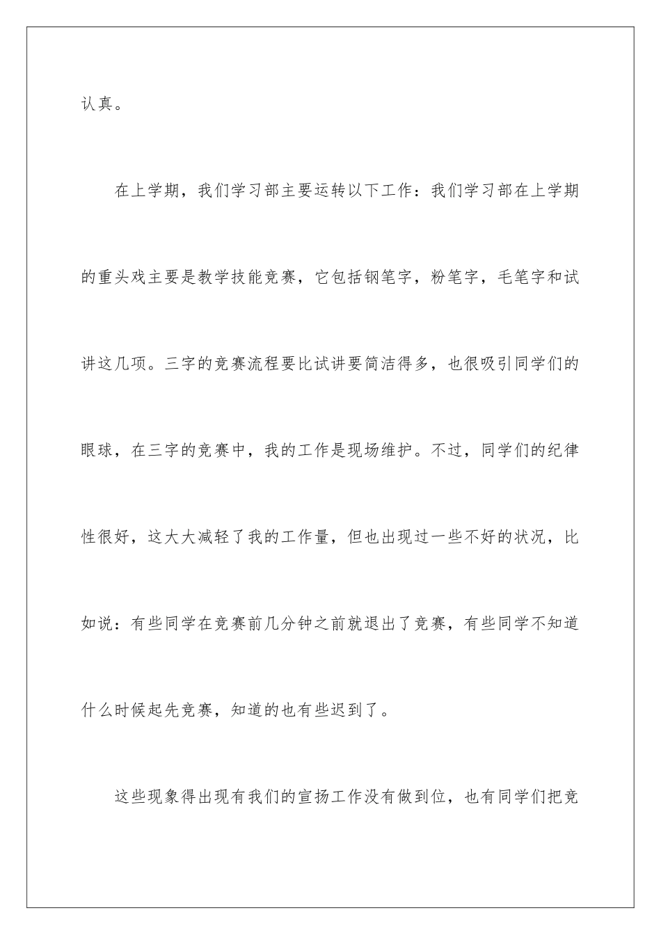 2024学习部的年终工作总结_第3页