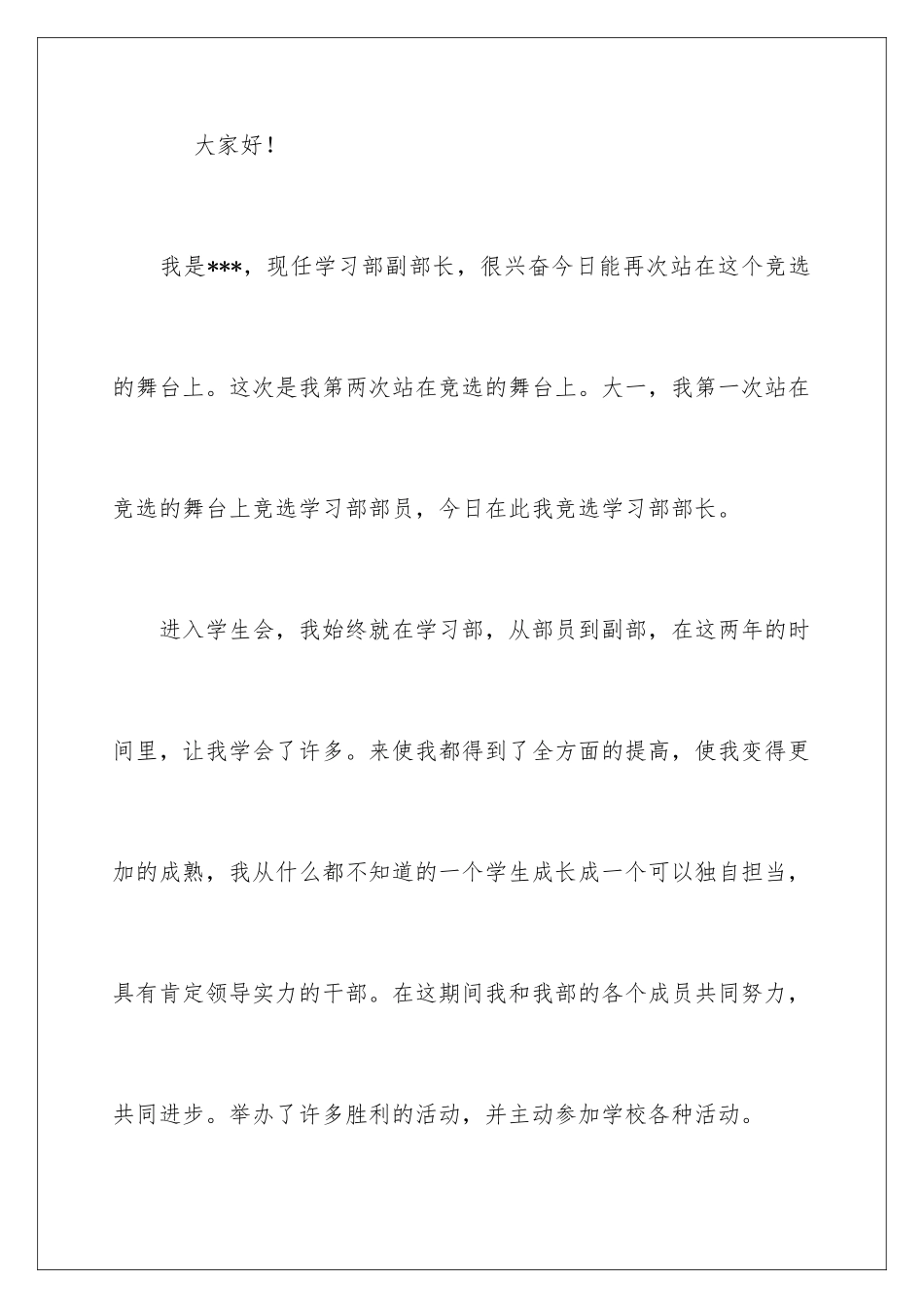 2024学习部部长的竞选演讲稿_第2页