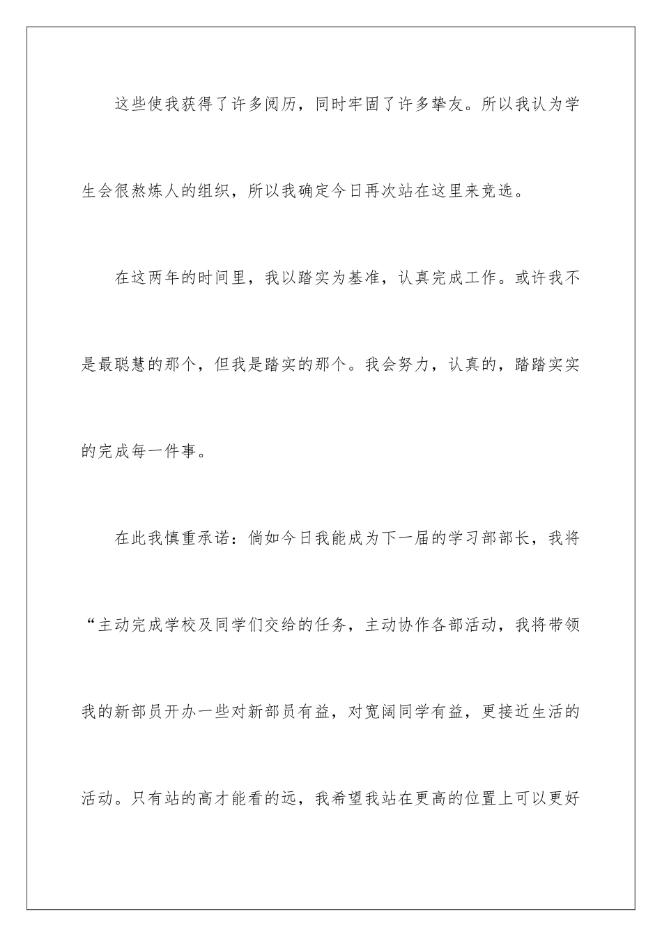 2024学习部部长的竞选演讲稿_第3页