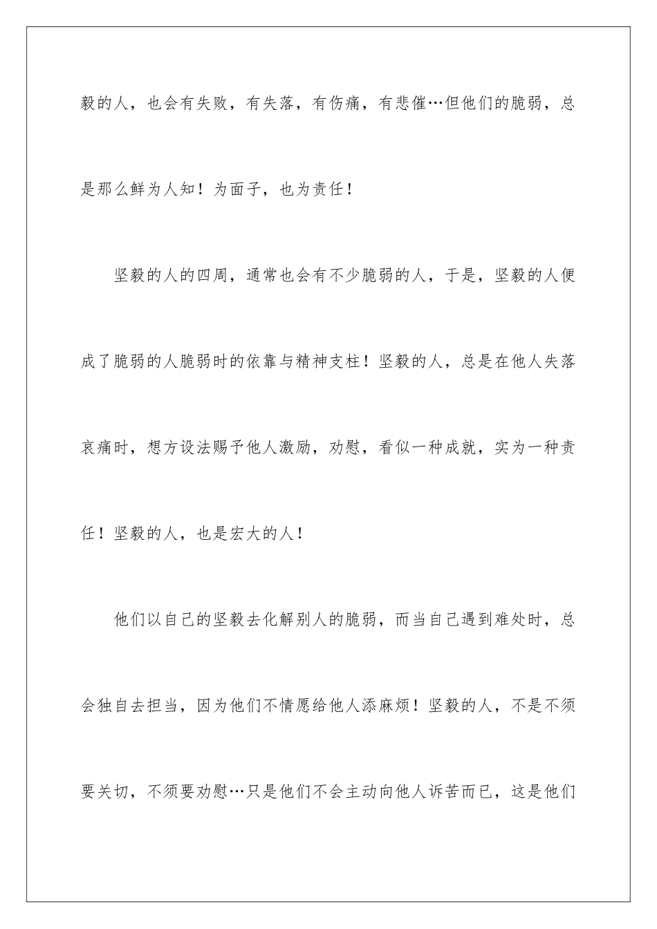 2024学会坚强日记_第2页