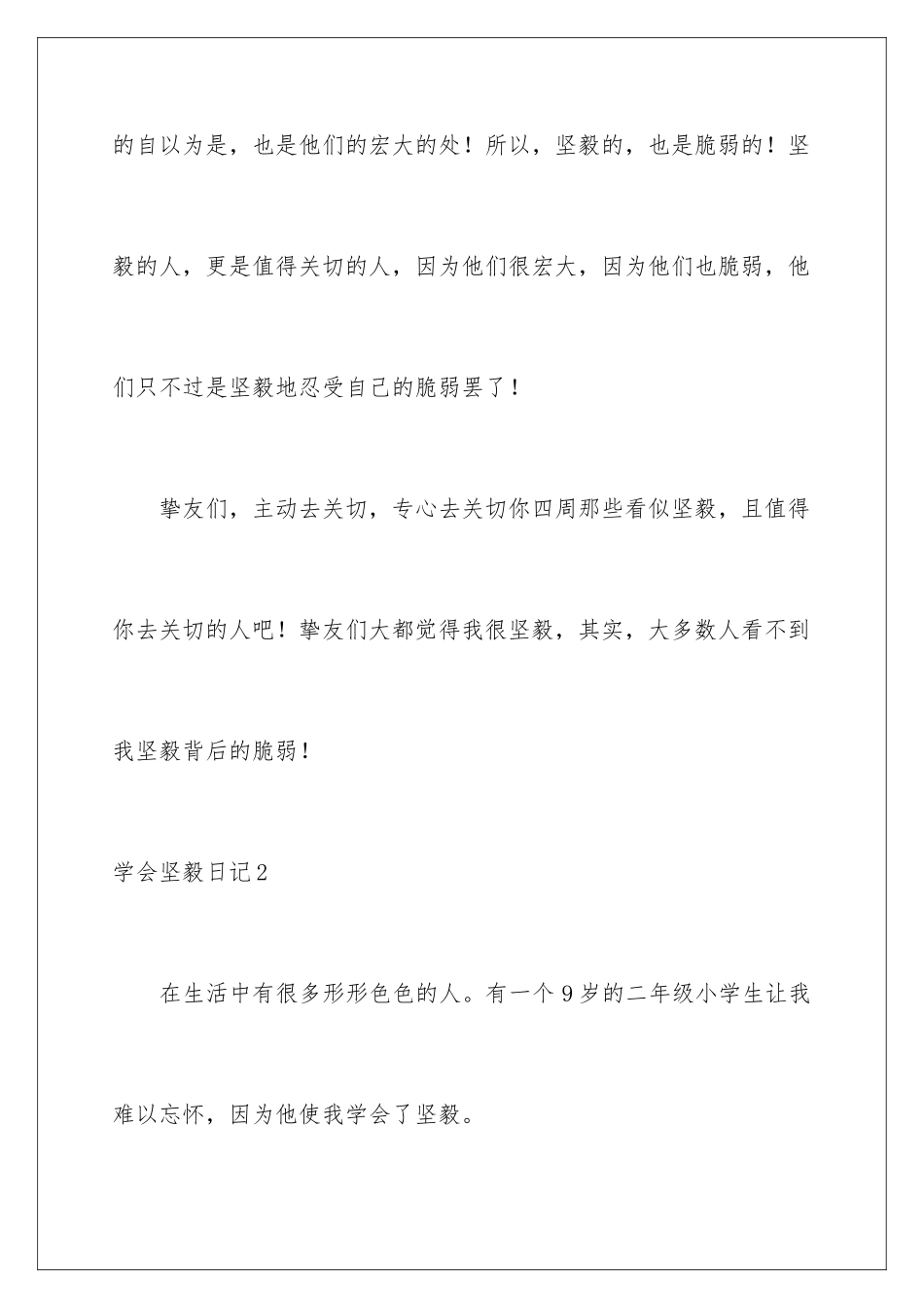 2024学会坚强日记_第3页