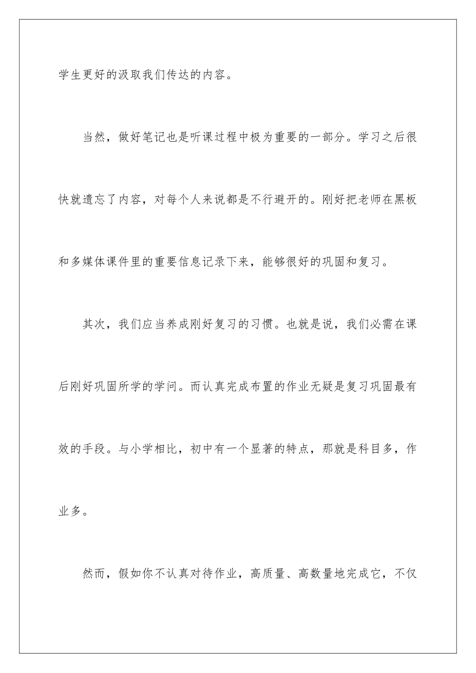 2024学习经验分享发言稿_第3页