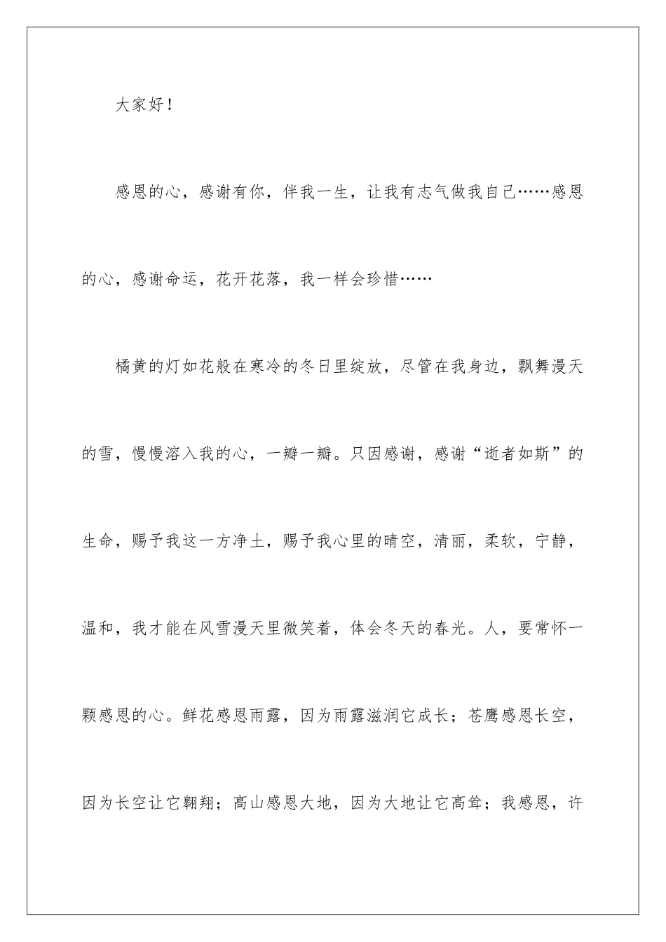 2024学会感恩的大学生演讲稿_第2页