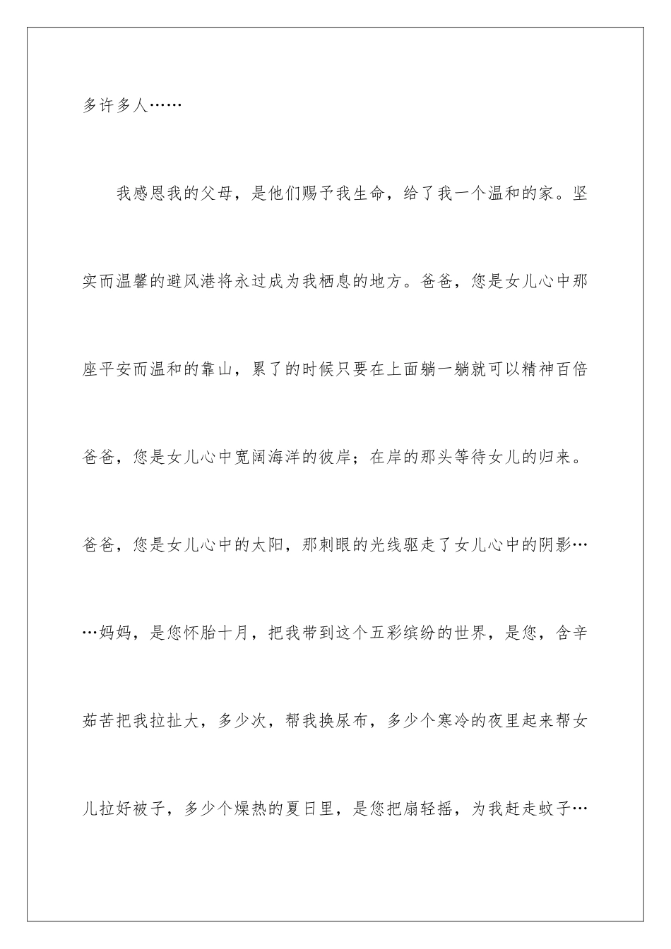 2024学会感恩的大学生演讲稿_第3页