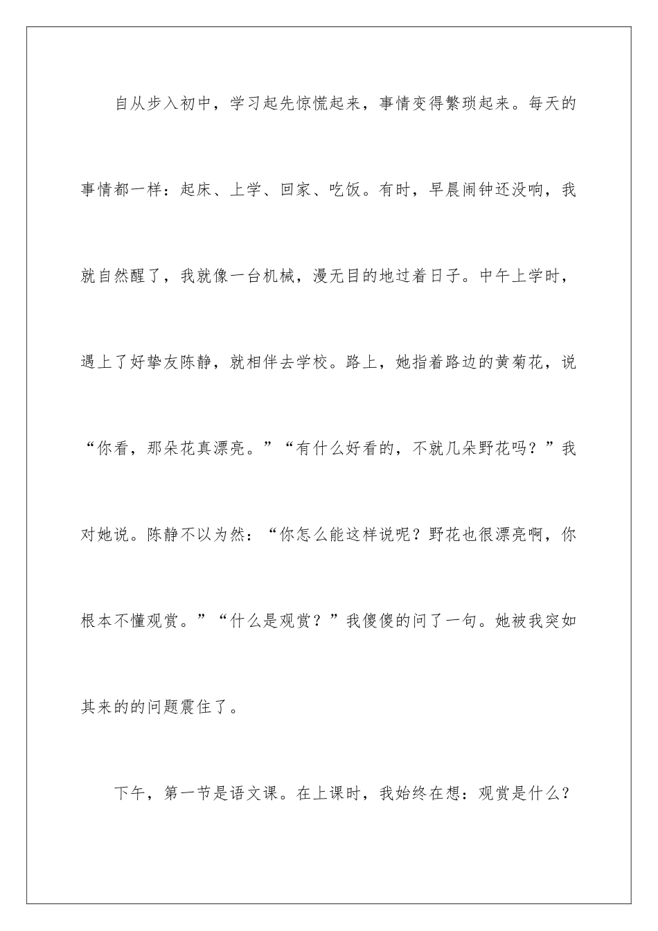 2024学会欣赏记叙文_第2页