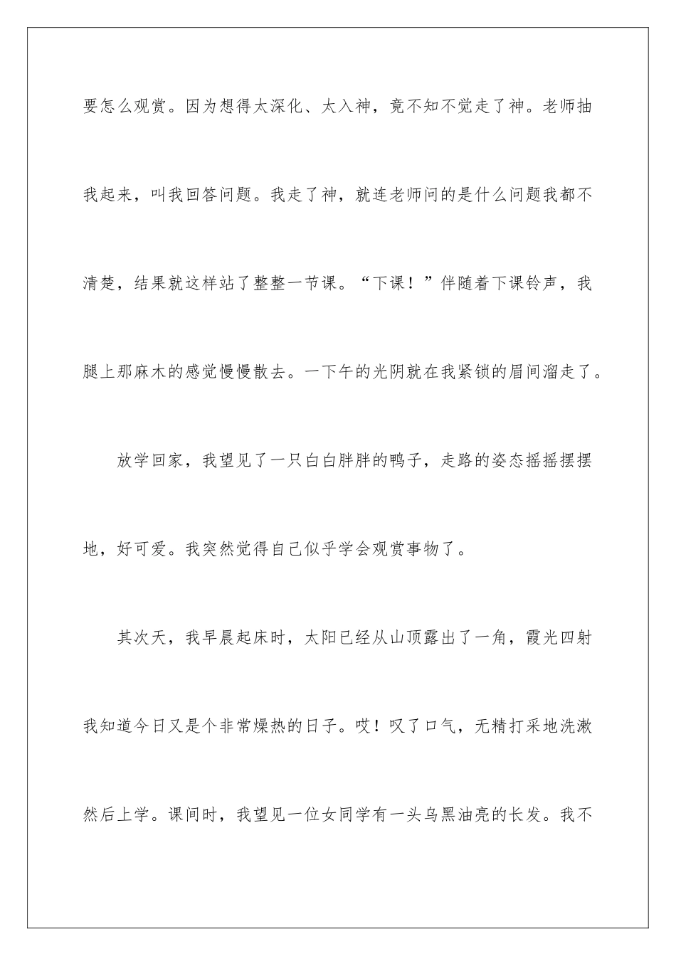 2024学会欣赏记叙文_第3页