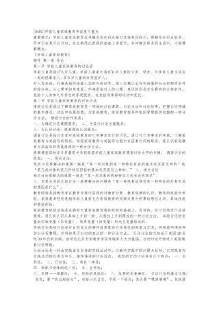 2024学前儿童家庭教育0403复习笔记
