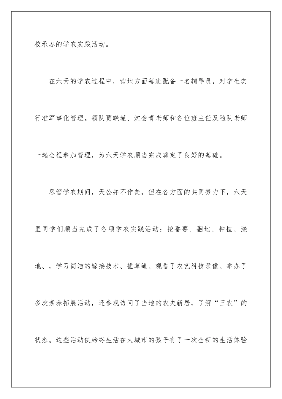 2024学农活动总结_第2页