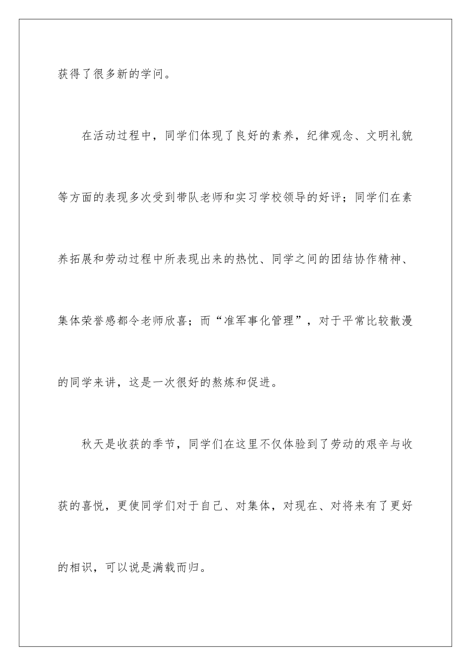 2024学农活动总结_第3页