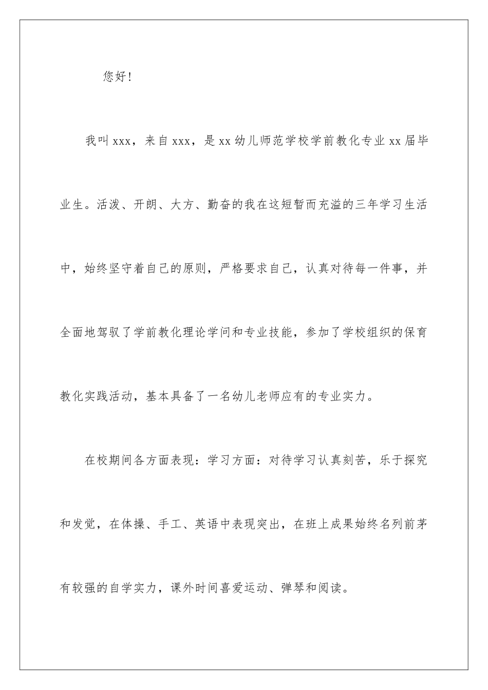 2024学前教育专业的自荐信_第2页