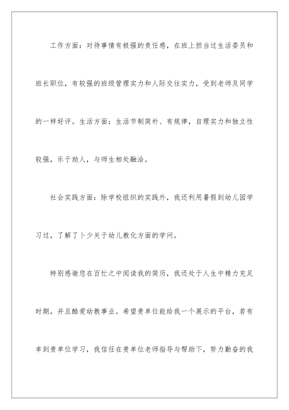 2024学前教育专业的自荐信_第3页