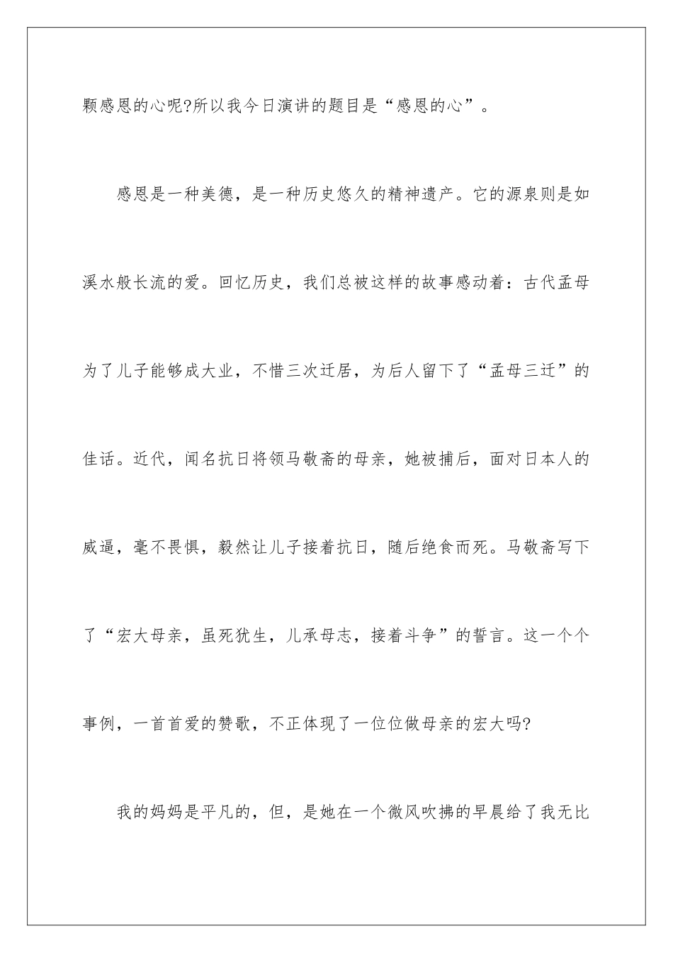 2024学会感恩父母讲稿感恩父母演讲稿_第2页