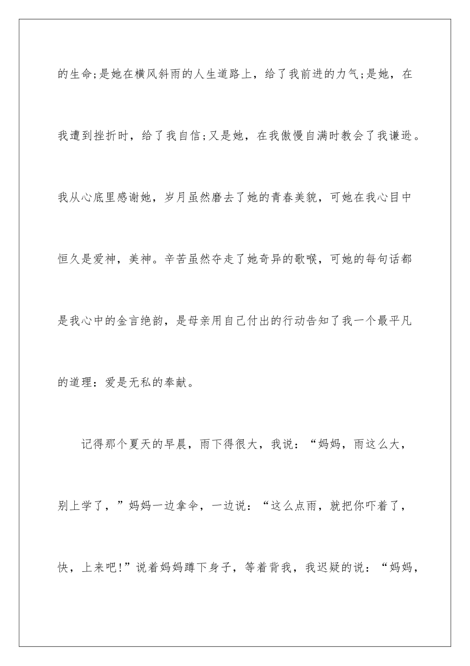 2024学会感恩父母讲稿感恩父母演讲稿_第3页