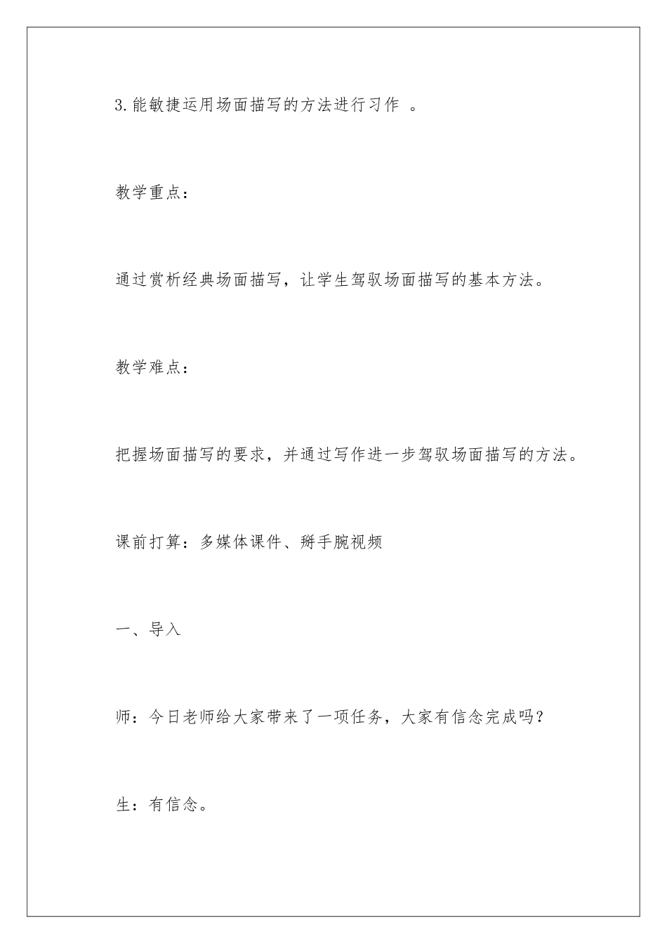 2024学写场面描写教学实录_第2页