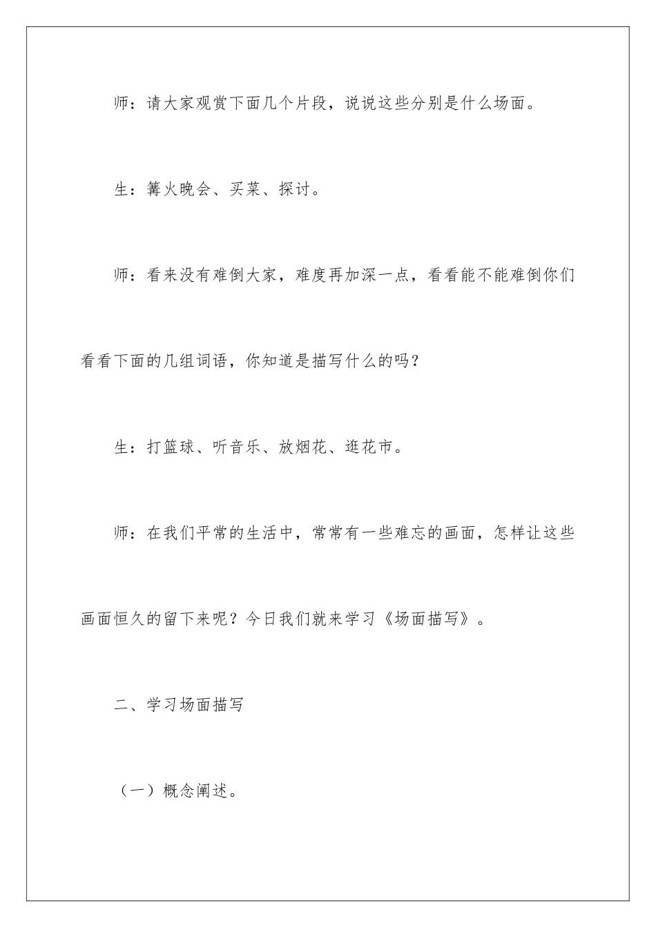 2024学写场面描写教学实录_第3页