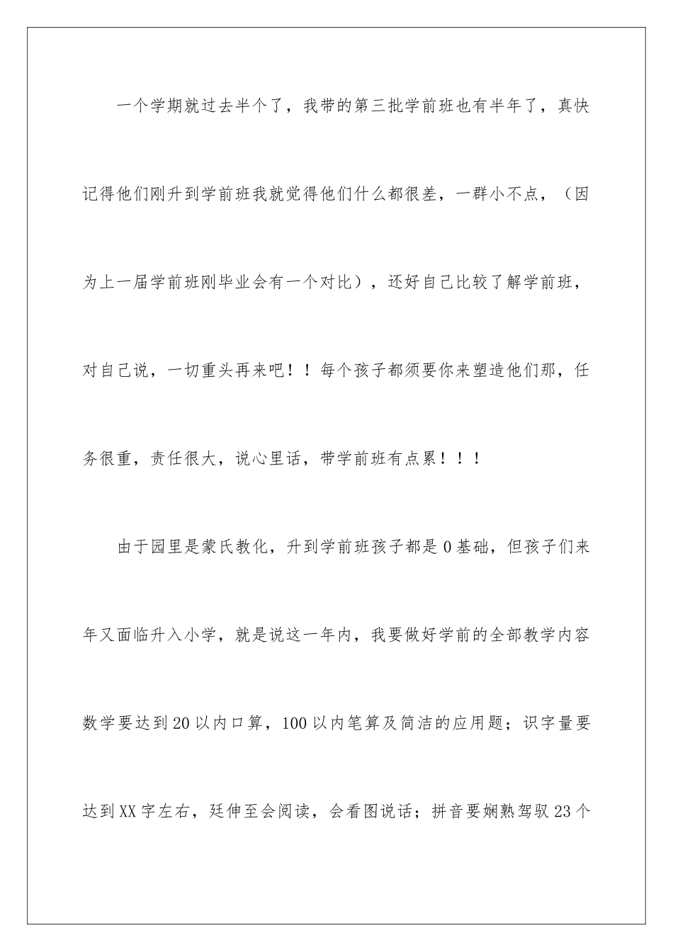 2024学前班个人总结_第2页