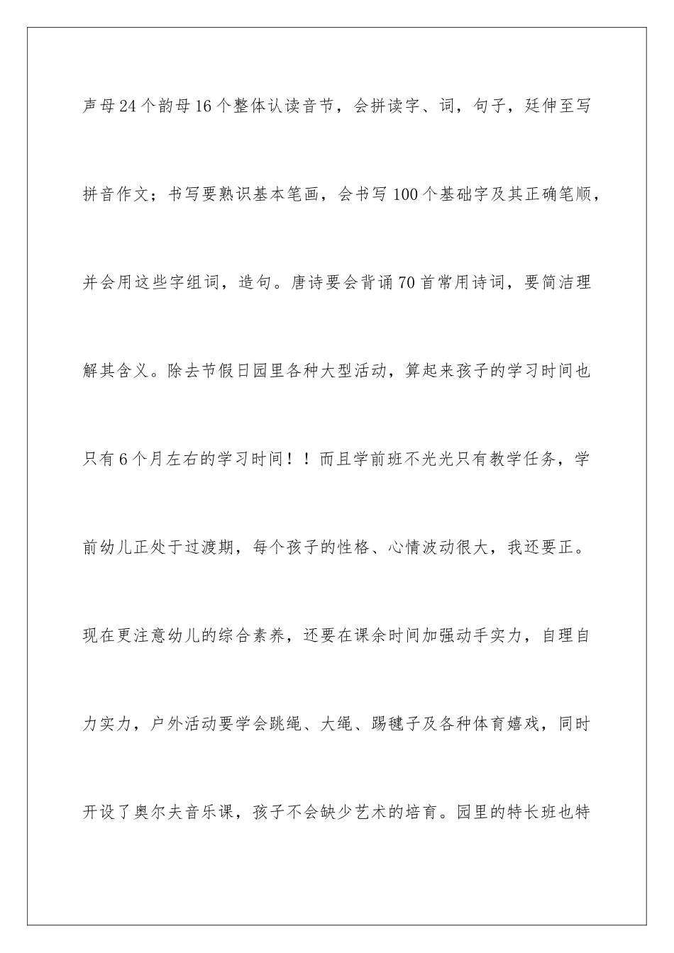 2024学前班个人总结_第3页