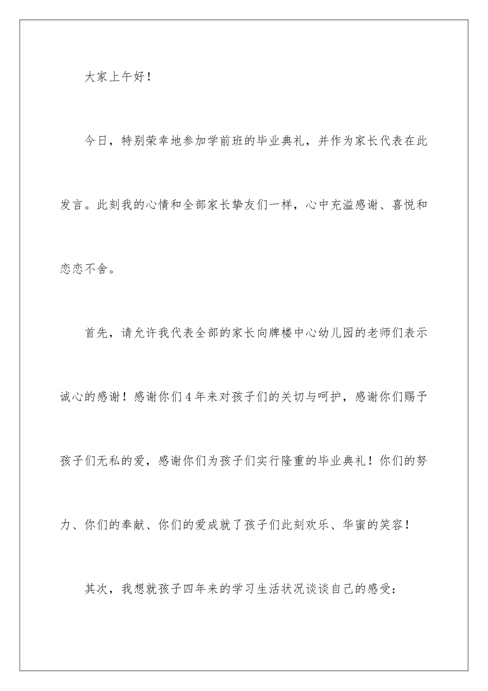 2024学前班家长毕业发言稿_第2页