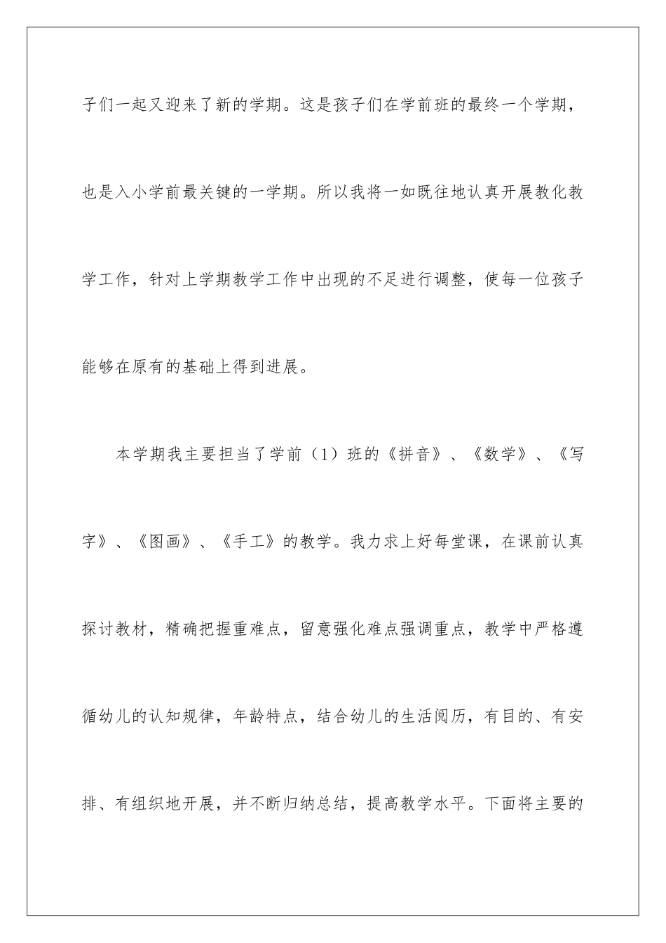 2024学前班教学计划_第2页