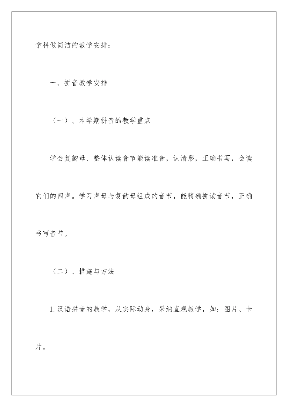 2024学前班教学计划_第3页