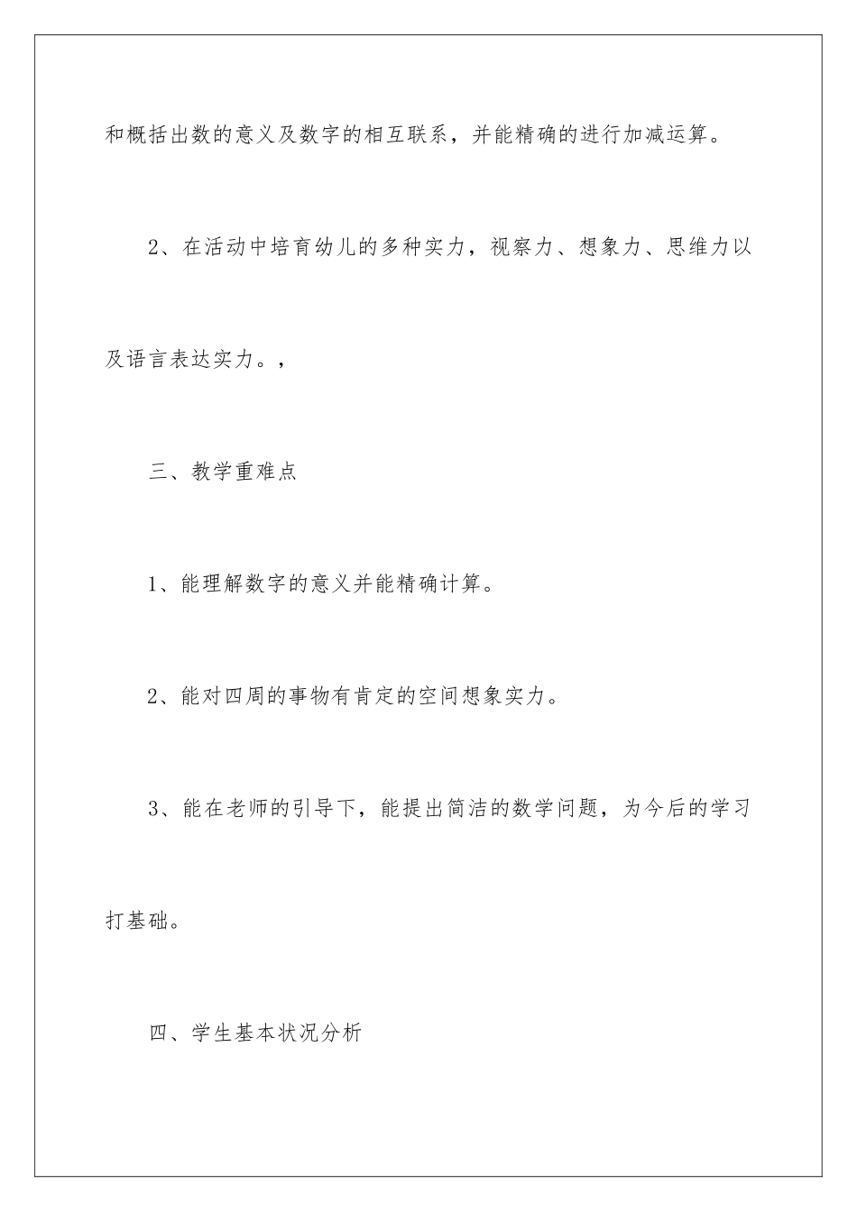 2024学前班教育工作计划_第3页