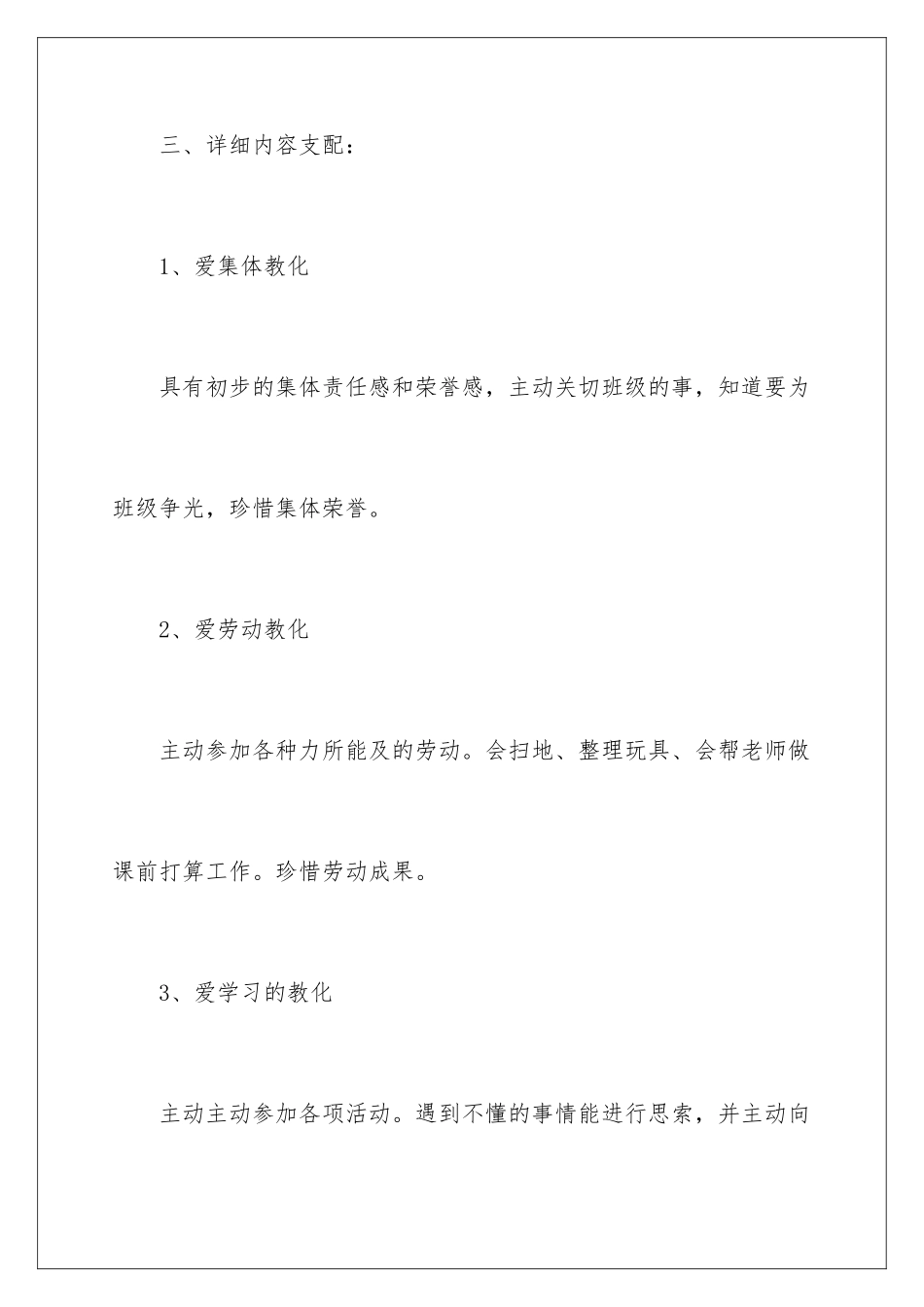 2024学前班德育工作计划_第3页