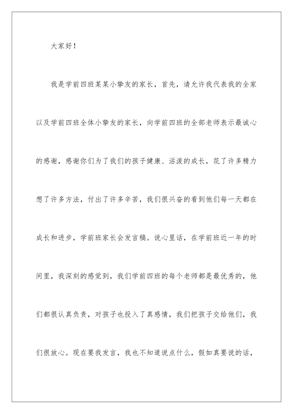 2024学前班初家长会发言稿_第2页