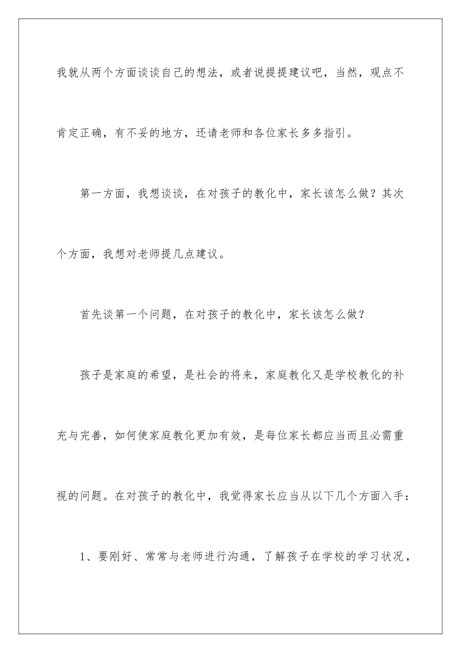 2024学前班初家长会发言稿_第3页