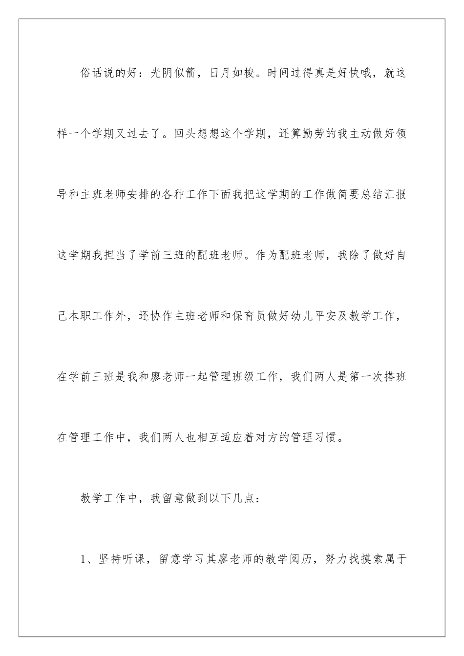 2024学前班教师个人工作总结_第2页