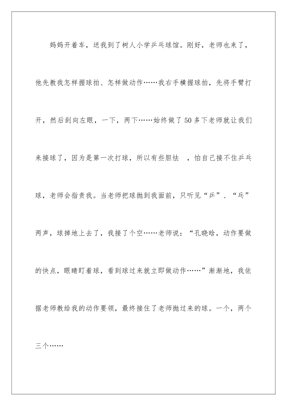 2024学打乒乓球日记_第2页