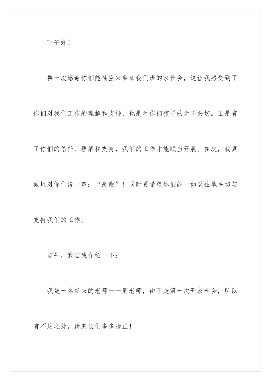 2024学前班家长会班主任发言稿_第2页