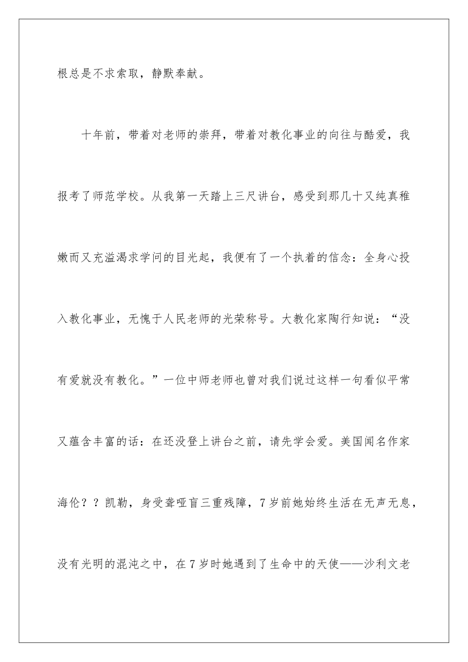 2024学前班师德师风演讲稿_第2页