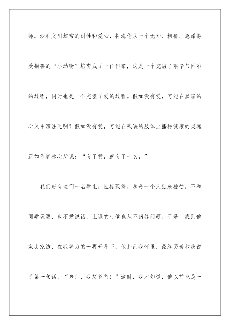 2024学前班师德师风演讲稿_第3页