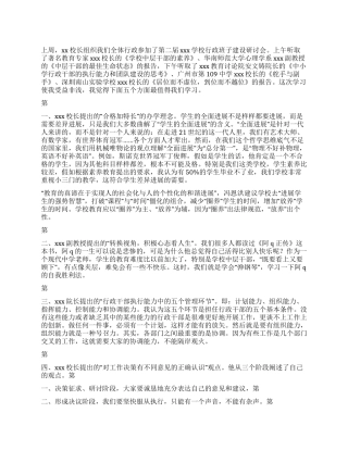 2024学校中层干部学习心得