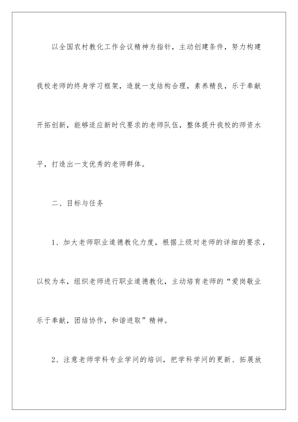 2024学校业务工作计划_第2页