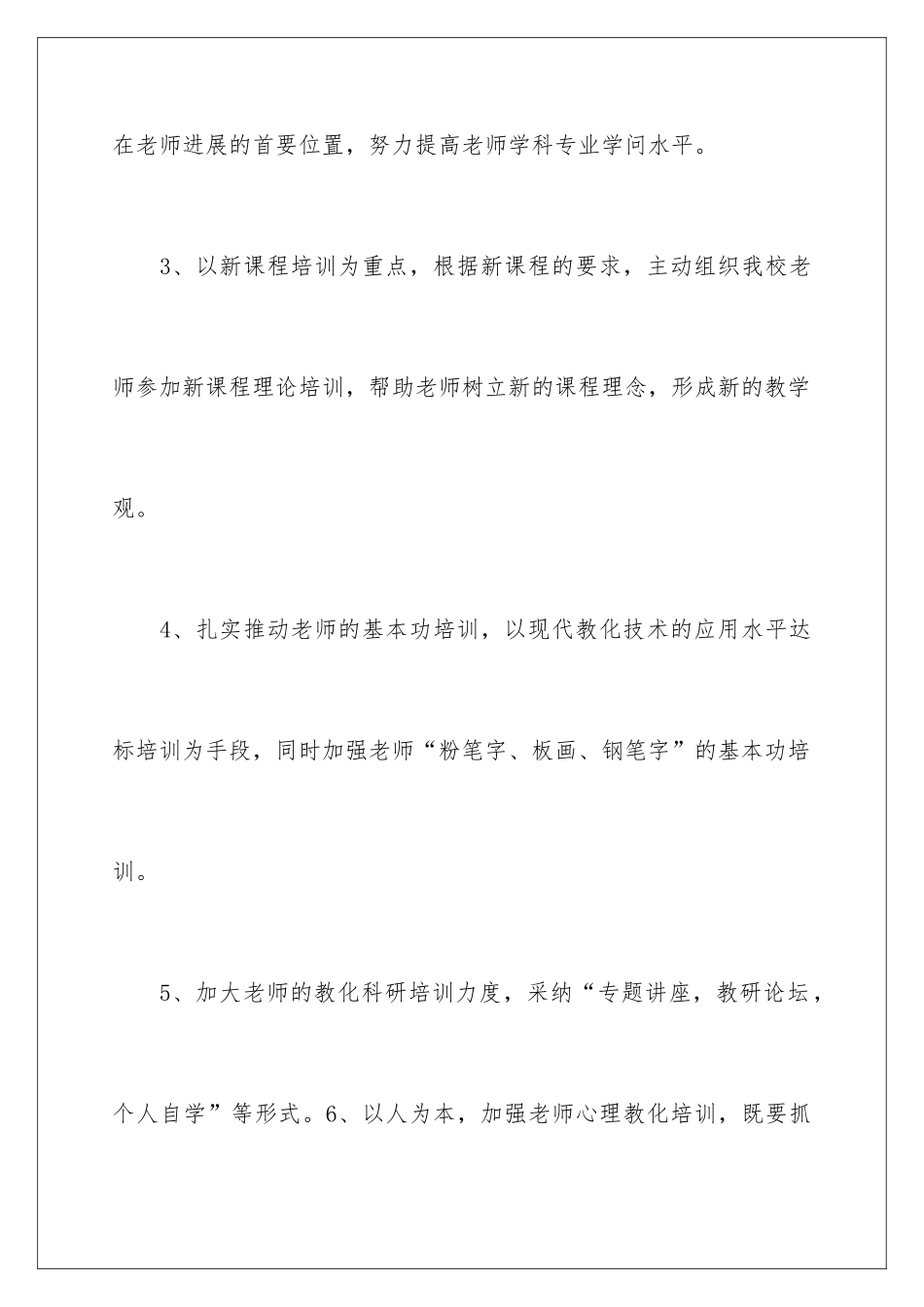 2024学校业务工作计划_第3页