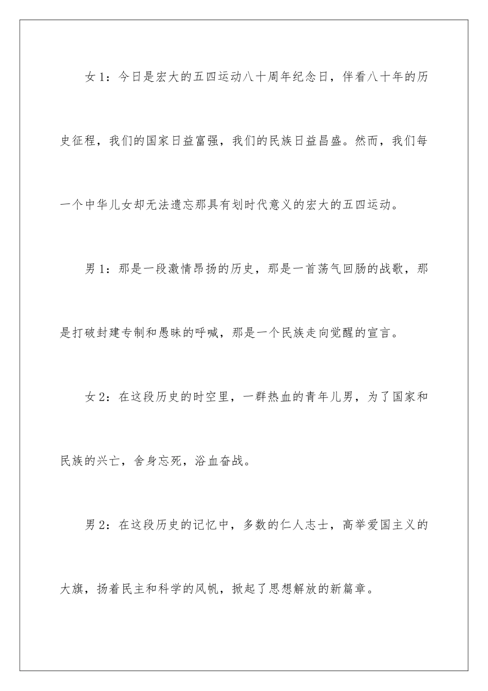 2024学校五四青年节的主持词_第2页