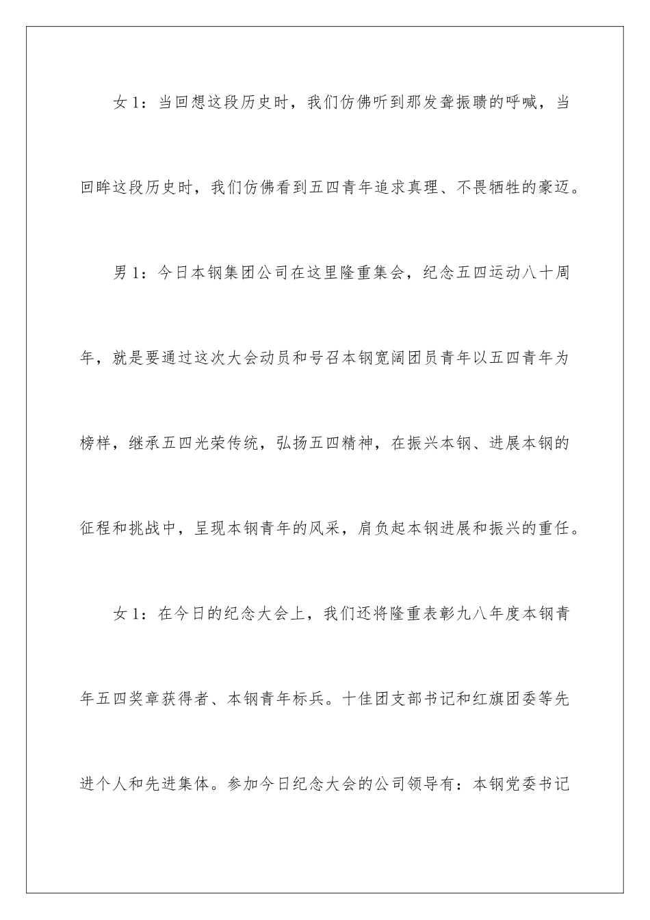 2024学校五四青年节的主持词_第3页