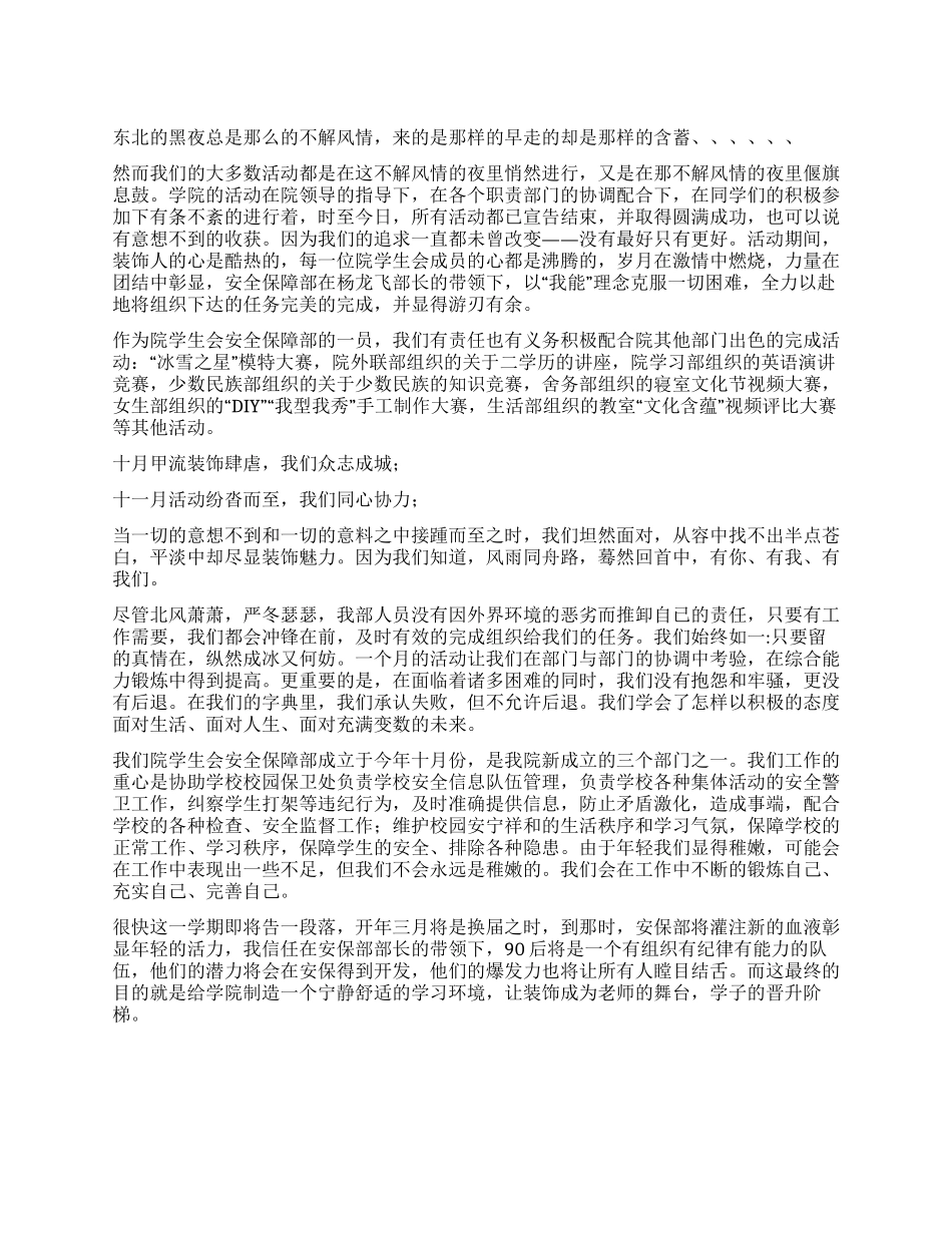 2024学校保卫部工作总结_第1页