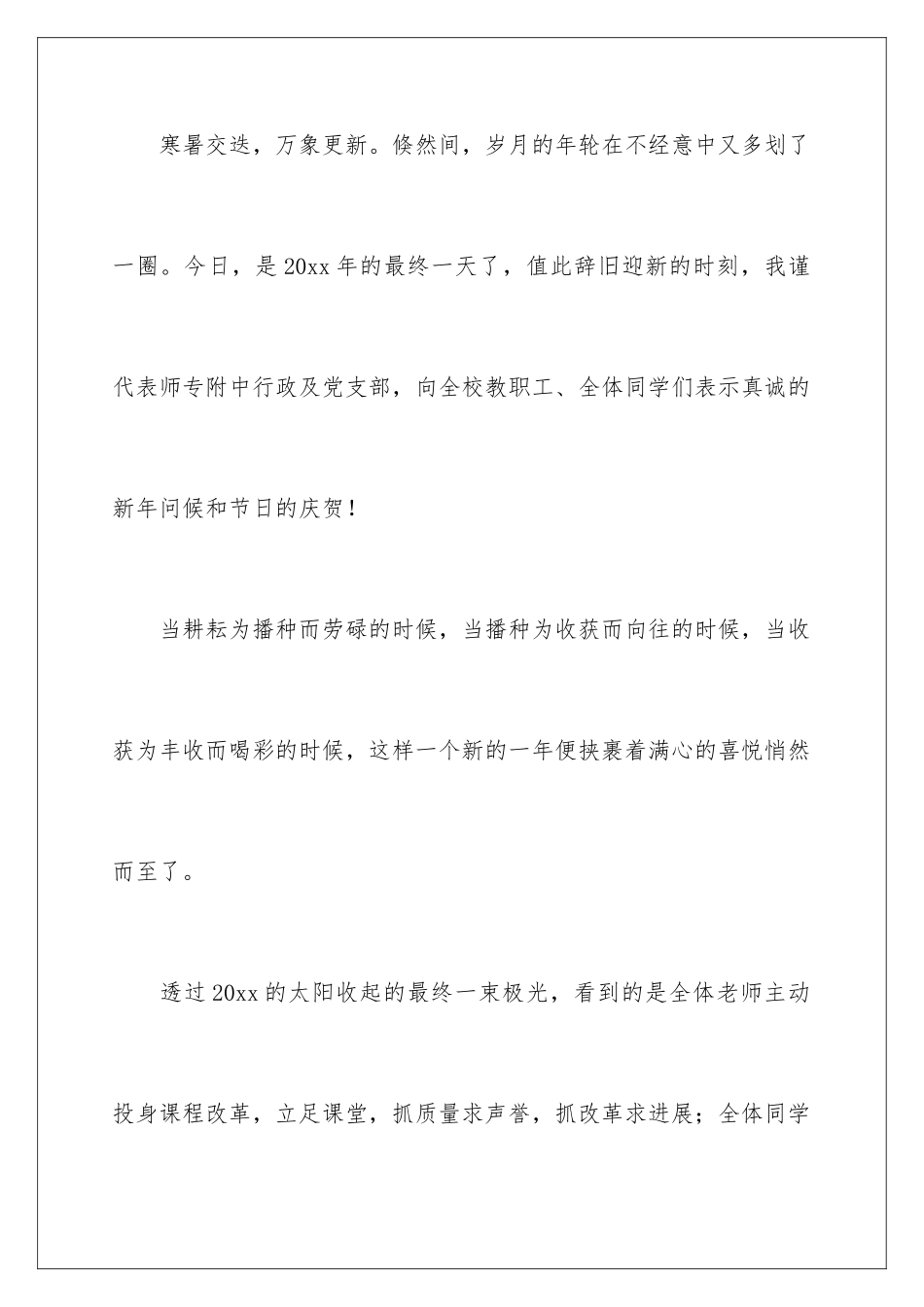2024学校元旦优秀演讲稿_第2页
