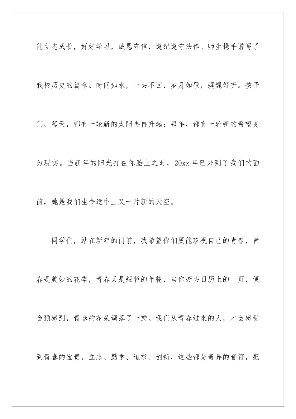 2024学校元旦优秀演讲稿_第3页