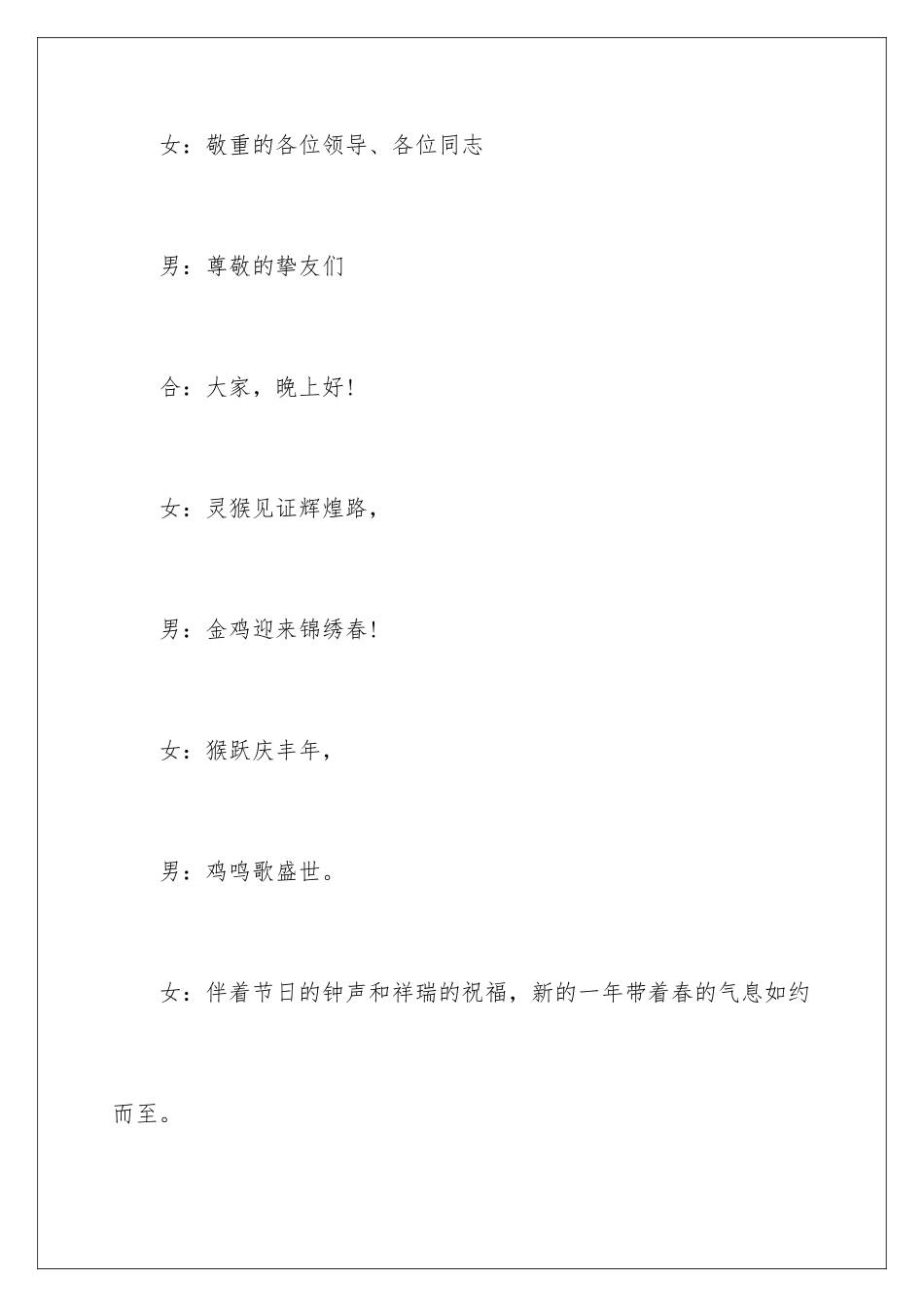 2024学校元旦晚会主持词_第2页