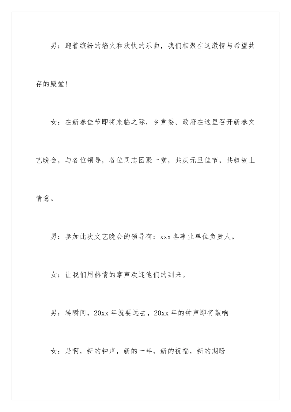 2024学校元旦晚会主持词_第3页