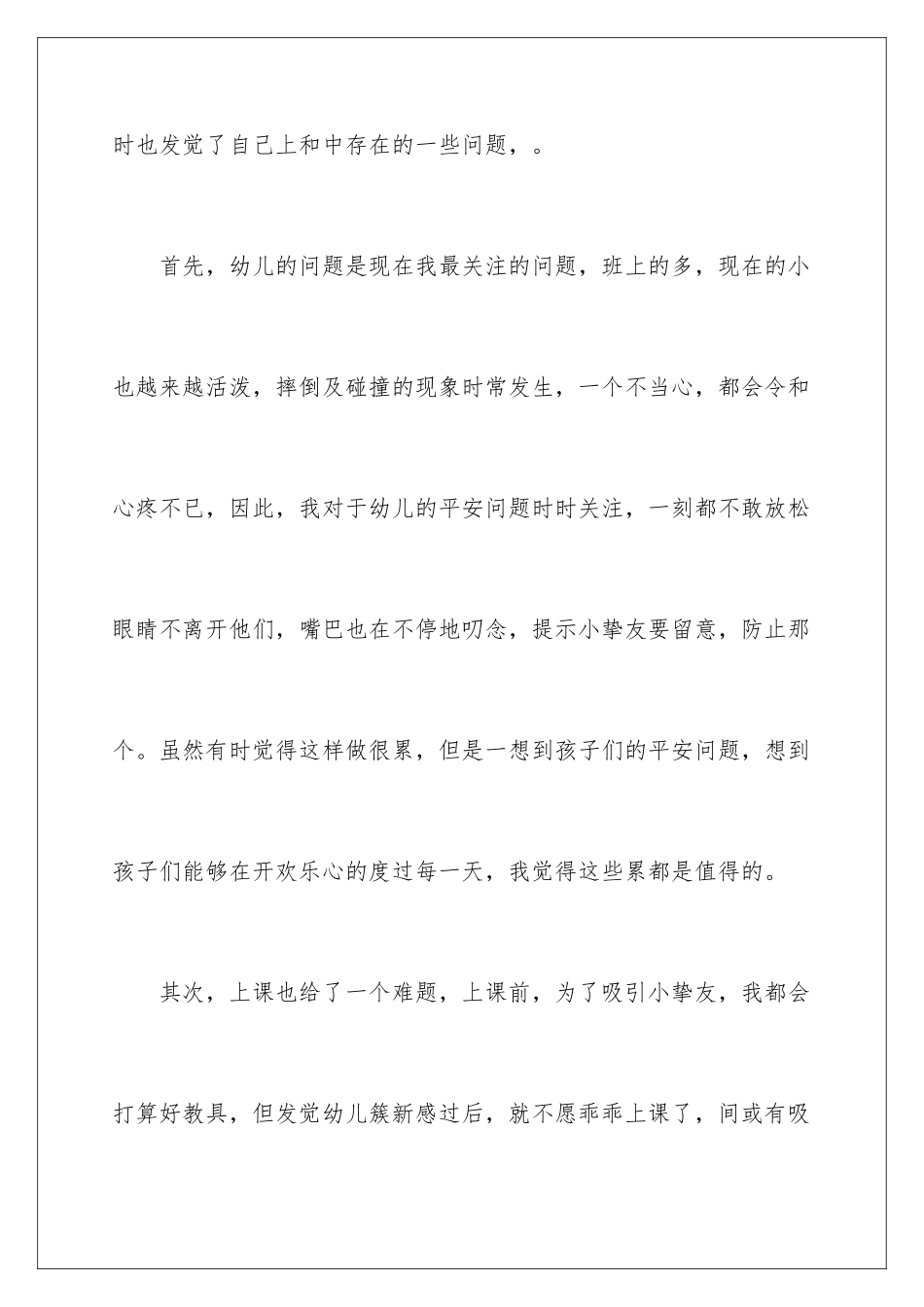 2024学前班教育心得体会_第2页