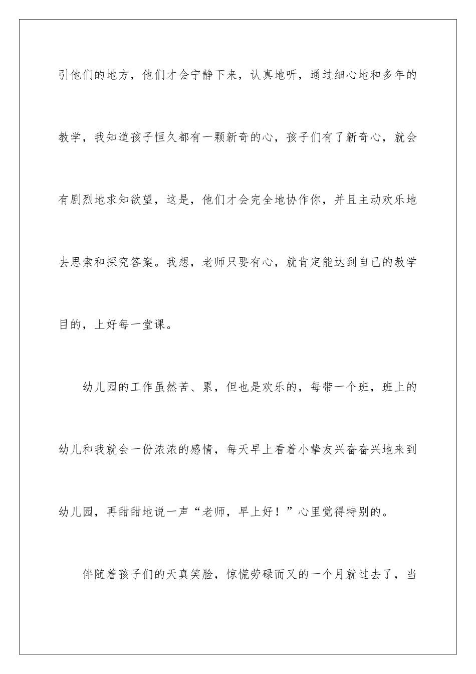 2024学前班教育心得体会_第3页