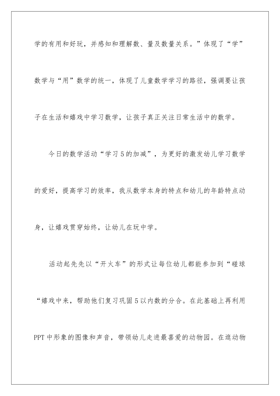 2024学前班科学教学反思_第2页