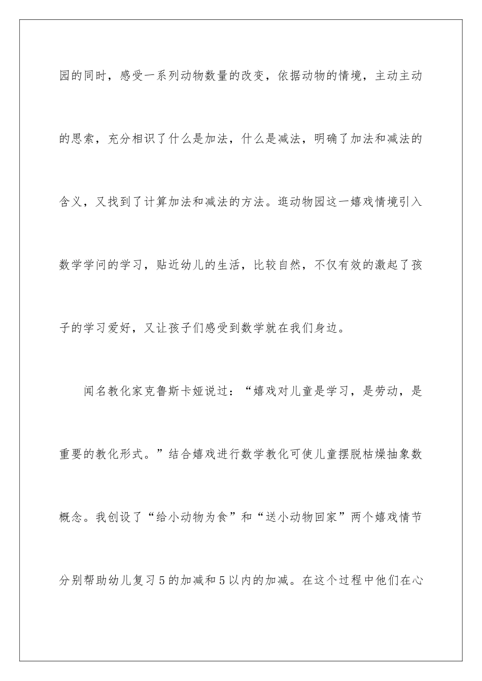 2024学前班科学教学反思_第3页