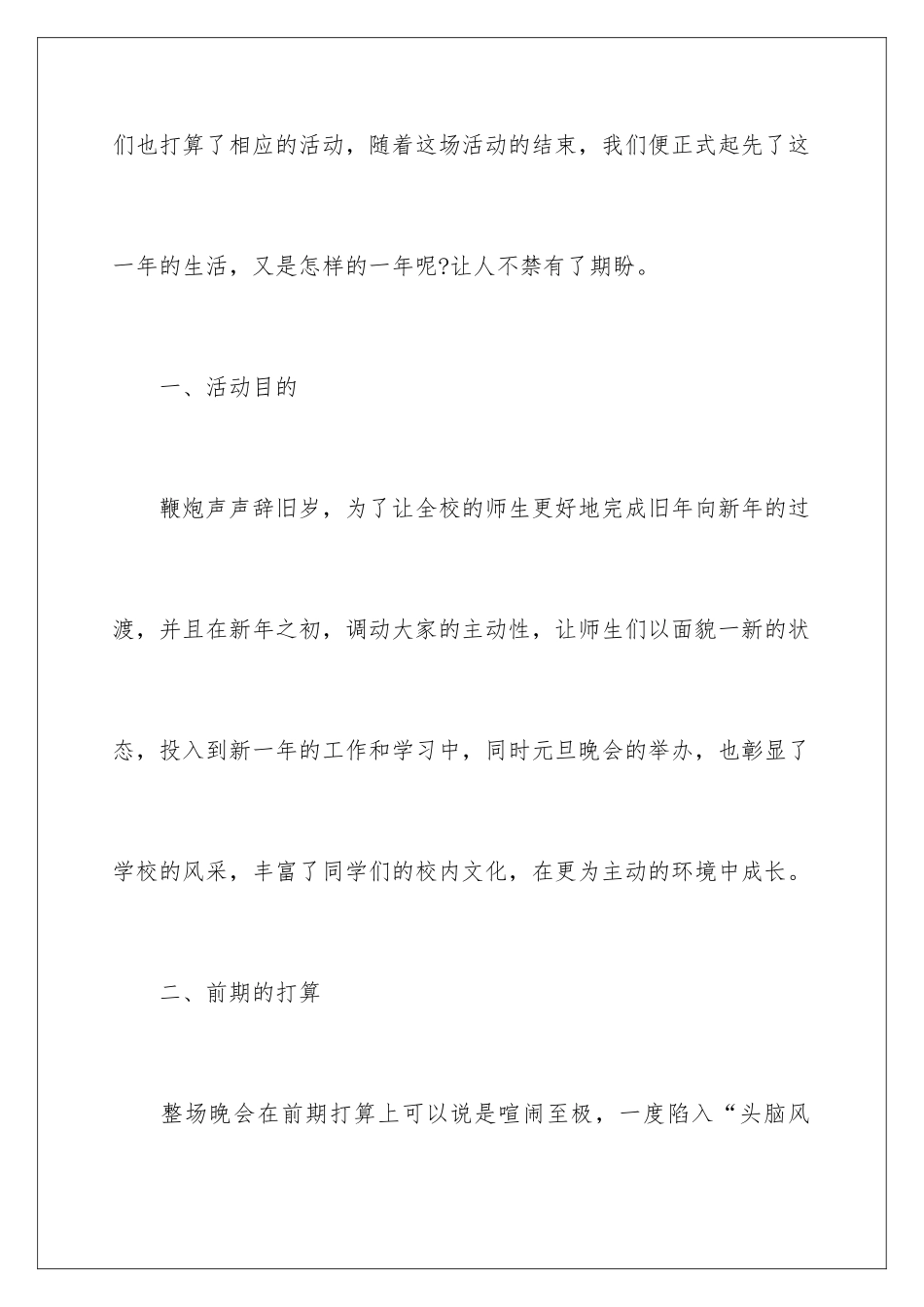 2024学校元旦晚会优秀活动总结_第2页