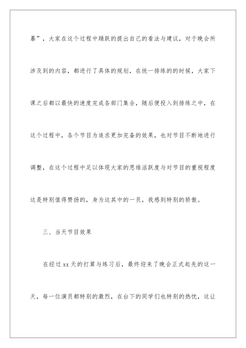 2024学校元旦晚会优秀活动总结_第3页