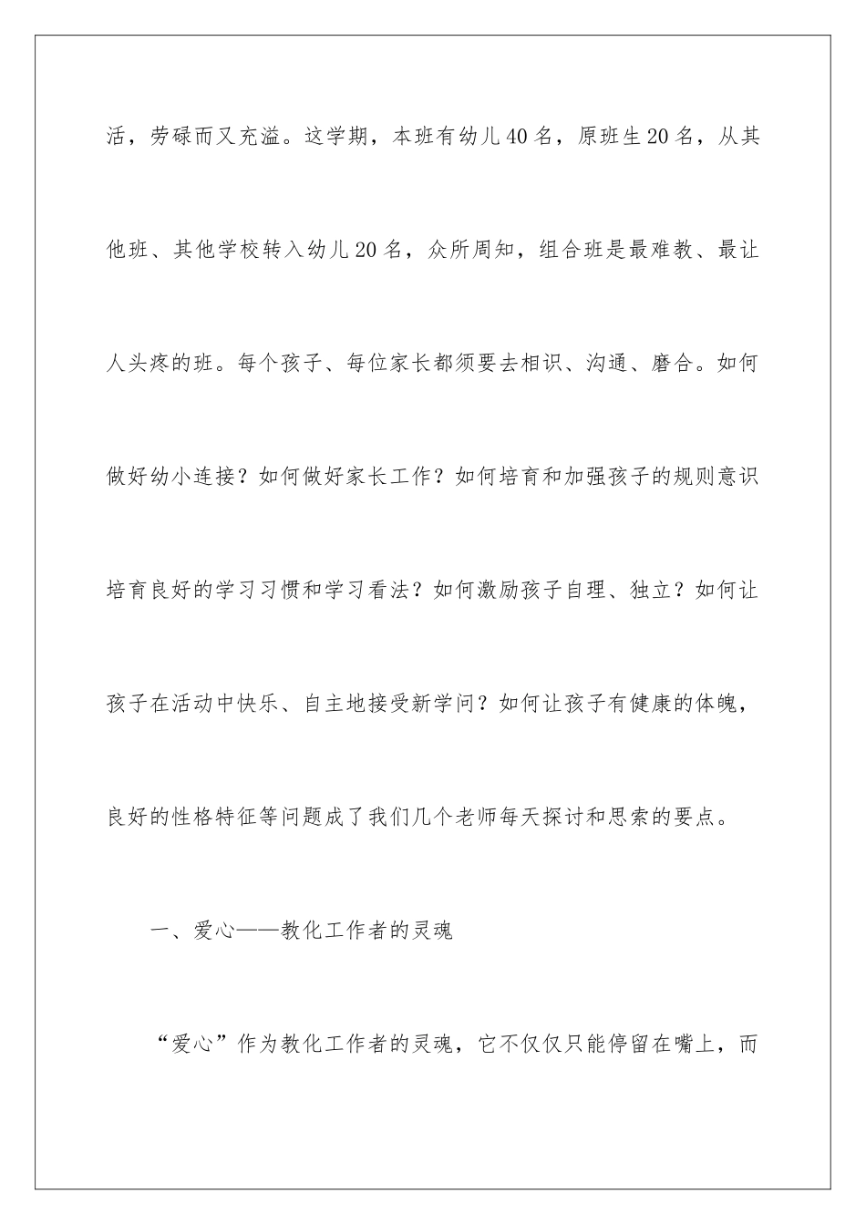 2024学前班秋季工作总结_第2页